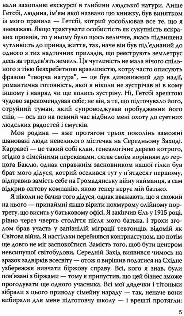 великий гетсбі популярна дівчина серія англійська бібліотека Ціна (цена) 269.10грн. | придбати  купити (купить) великий гетсбі популярна дівчина серія англійська бібліотека доставка по Украине, купить книгу, детские игрушки, компакт диски 5
