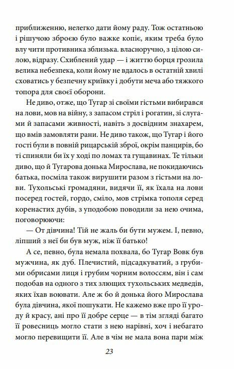 захар беркут  серія шкільна бібліотека мяка Ціна (цена) 150.50грн. | придбати  купити (купить) захар беркут  серія шкільна бібліотека мяка доставка по Украине, купить книгу, детские игрушки, компакт диски 5