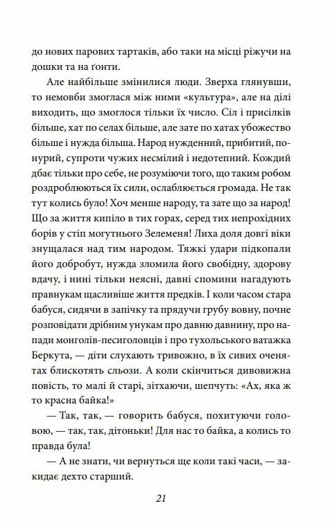 захар беркут  серія шкільна бібліотека мяка Ціна (цена) 150.50грн. | придбати  купити (купить) захар беркут  серія шкільна бібліотека мяка доставка по Украине, купить книгу, детские игрушки, компакт диски 3