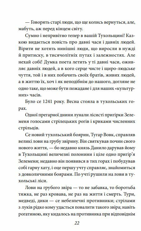 захар беркут  серія шкільна бібліотека мяка Ціна (цена) 150.50грн. | придбати  купити (купить) захар беркут  серія шкільна бібліотека мяка доставка по Украине, купить книгу, детские игрушки, компакт диски 4