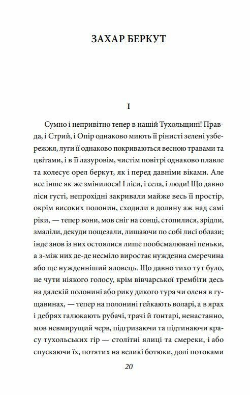 захар беркут  серія шкільна бібліотека мяка Ціна (цена) 150.50грн. | придбати  купити (купить) захар беркут  серія шкільна бібліотека мяка доставка по Украине, купить книгу, детские игрушки, компакт диски 2