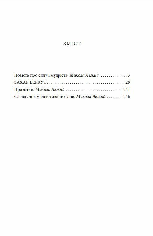 захар беркут  серія шкільна бібліотека мяка Ціна (цена) 150.50грн. | придбати  купити (купить) захар беркут  серія шкільна бібліотека мяка доставка по Украине, купить книгу, детские игрушки, компакт диски 1