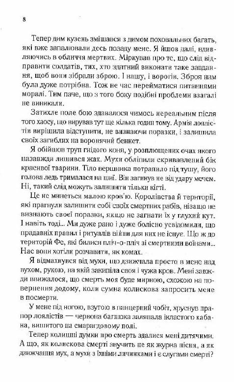 двір крил і руїн Ціна (цена) 386.80грн. | придбати  купити (купить) двір крил і руїн доставка по Украине, купить книгу, детские игрушки, компакт диски 3