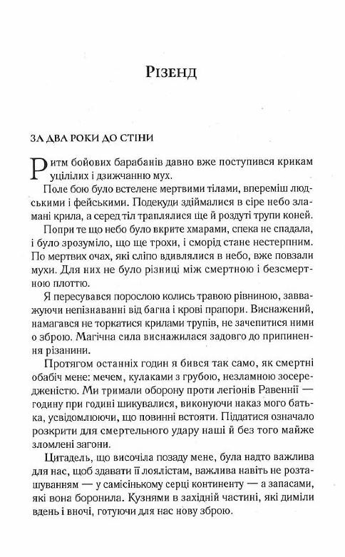 двір крил і руїн Ціна (цена) 386.80грн. | придбати  купити (купить) двір крил і руїн доставка по Украине, купить книгу, детские игрушки, компакт диски 2