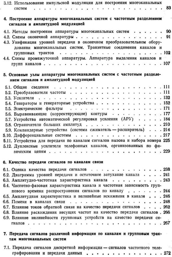 Дальняя связь издательство Связь Москва 1971 Ціна (цена) 500.00грн. | придбати  купити (купить) Дальняя связь издательство Связь Москва 1971 доставка по Украине, купить книгу, детские игрушки, компакт диски 4