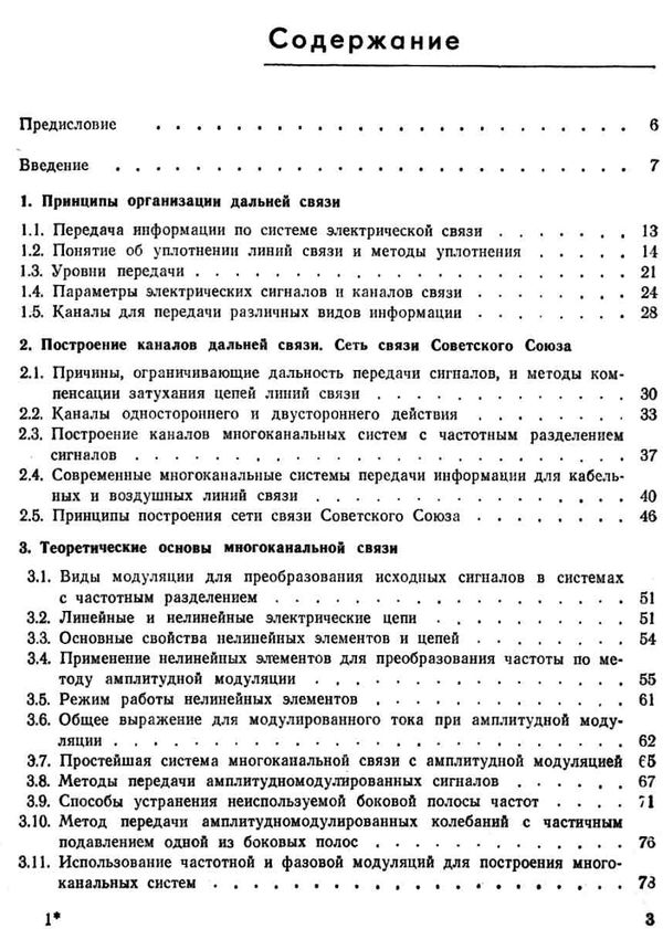 Дальняя связь издательство Связь Москва 1971 Ціна (цена) 500.00грн. | придбати  купити (купить) Дальняя связь издательство Связь Москва 1971 доставка по Украине, купить книгу, детские игрушки, компакт диски 3