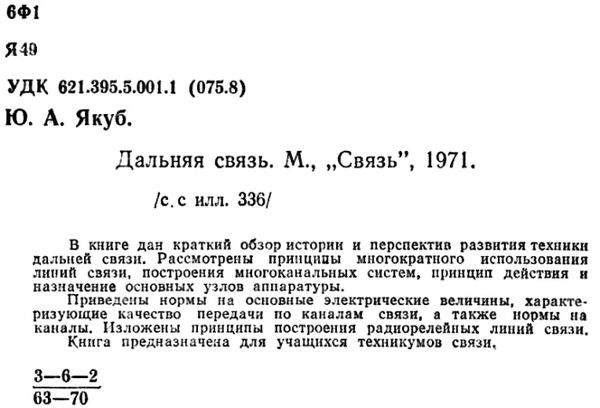 Дальняя связь издательство Связь Москва 1971 Ціна (цена) 500.00грн. | придбати  купити (купить) Дальняя связь издательство Связь Москва 1971 доставка по Украине, купить книгу, детские игрушки, компакт диски 2