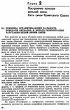 Дальняя связь издательство Связь Москва 1971 Ціна (цена) 500.00грн. | придбати  купити (купить) Дальняя связь издательство Связь Москва 1971 доставка по Украине, купить книгу, детские игрушки, компакт диски 6