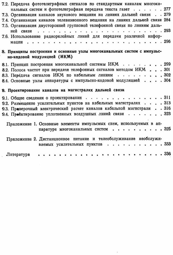 Дальняя связь издательство Связь Москва 1971 Ціна (цена) 500.00грн. | придбати  купити (купить) Дальняя связь издательство Связь Москва 1971 доставка по Украине, купить книгу, детские игрушки, компакт диски 5