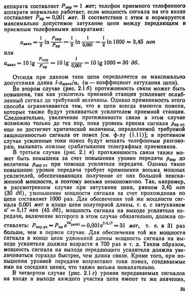 Дальняя связь издательство Связь Москва 1971 Ціна (цена) 500.00грн. | придбати  купити (купить) Дальняя связь издательство Связь Москва 1971 доставка по Украине, купить книгу, детские игрушки, компакт диски 7