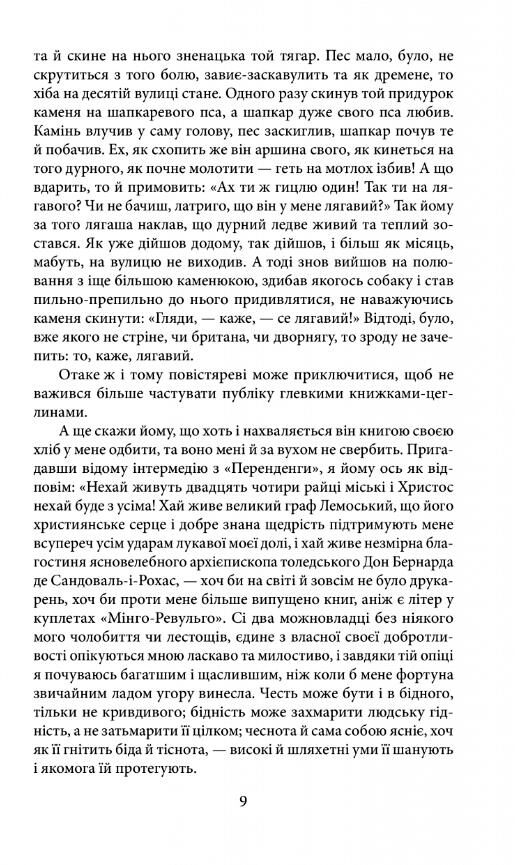 Дон Кіхот Частина друга Ціна (цена) 238.68грн. | придбати  купити (купить) Дон Кіхот Частина друга доставка по Украине, купить книгу, детские игрушки, компакт диски 3