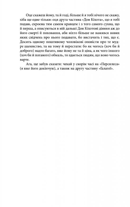Дон Кіхот Частина друга Ціна (цена) 238.68грн. | придбати  купити (купить) Дон Кіхот Частина друга доставка по Украине, купить книгу, детские игрушки, компакт диски 4