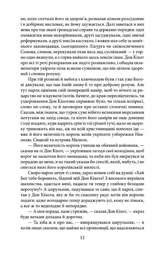 Дон Кіхот Частина друга Ціна (цена) 238.68грн. | придбати  купити (купить) Дон Кіхот Частина друга доставка по Украине, купить книгу, детские игрушки, компакт диски 6