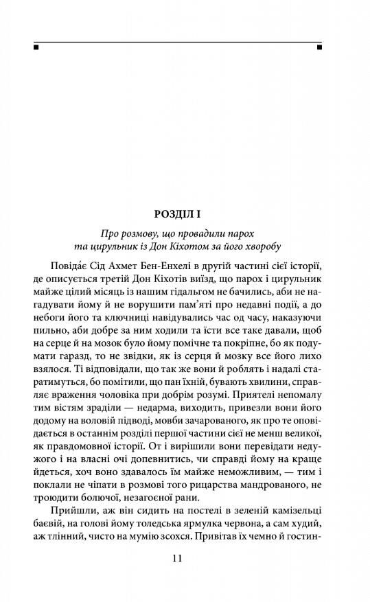 Дон Кіхот Частина друга Ціна (цена) 238.68грн. | придбати  купити (купить) Дон Кіхот Частина друга доставка по Украине, купить книгу, детские игрушки, компакт диски 5