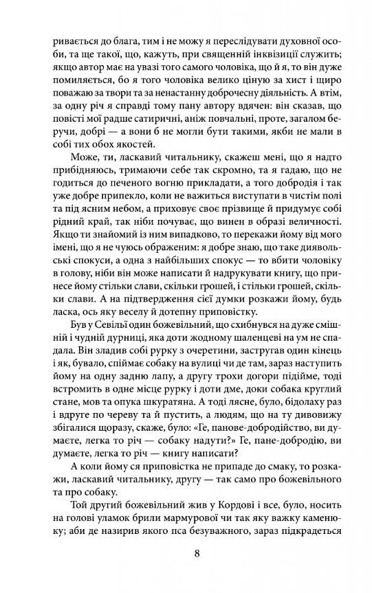 Дон Кіхот Частина друга Ціна (цена) 238.68грн. | придбати  купити (купить) Дон Кіхот Частина друга доставка по Украине, купить книгу, детские игрушки, компакт диски 2