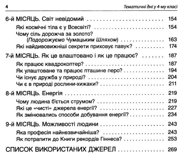 маценко тематичні дні у 4 класі книга Ціна (цена) 84.94грн. | придбати  купити (купить) маценко тематичні дні у 4 класі книга доставка по Украине, купить книгу, детские игрушки, компакт диски 4