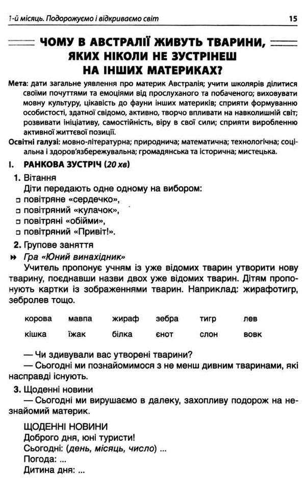 маценко тематичні дні у 4 класі книга Ціна (цена) 84.94грн. | придбати  купити (купить) маценко тематичні дні у 4 класі книга доставка по Украине, купить книгу, детские игрушки, компакт диски 5