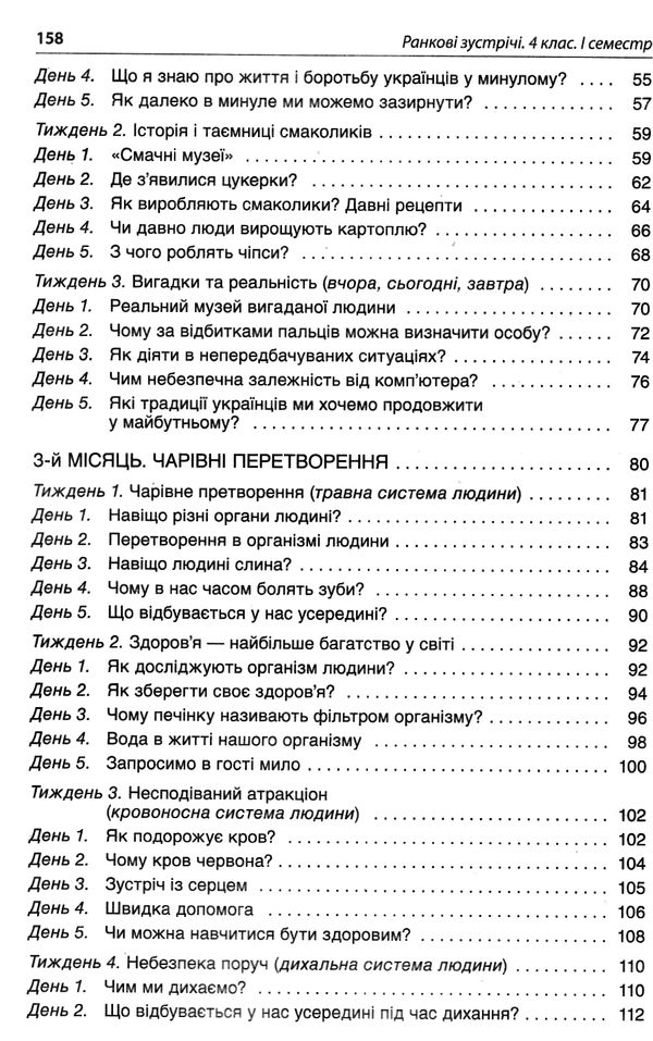 сигида ранкові зустрічі 4 клас 1 семестр книга     нова українська школ Ціна (цена) 52.10грн. | придбати  купити (купить) сигида ранкові зустрічі 4 клас 1 семестр книга     нова українська школ доставка по Украине, купить книгу, детские игрушки, компакт диски 4