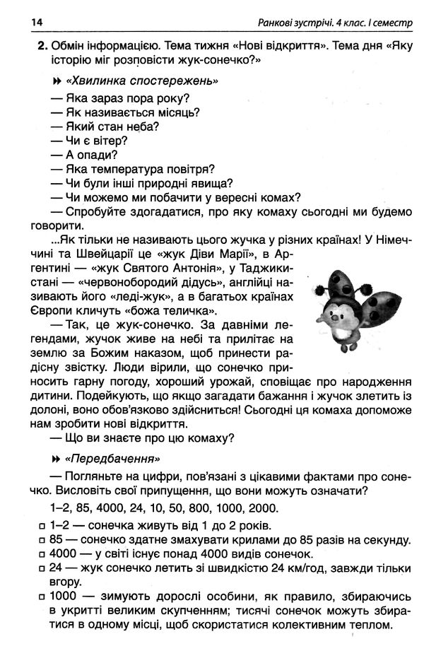 сигида ранкові зустрічі 4 клас 1 семестр книга     нова українська школ Ціна (цена) 52.10грн. | придбати  купити (купить) сигида ранкові зустрічі 4 клас 1 семестр книга     нова українська школ доставка по Украине, купить книгу, детские игрушки, компакт диски 6