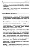 смалюк стіна слів 3-4 класи робота зі словами за методикою щоденні 5 книга     Ціна (цена) 52.10грн. | придбати  купити (купить) смалюк стіна слів 3-4 класи робота зі словами за методикою щоденні 5 книга     доставка по Украине, купить книгу, детские игрушки, компакт диски 5