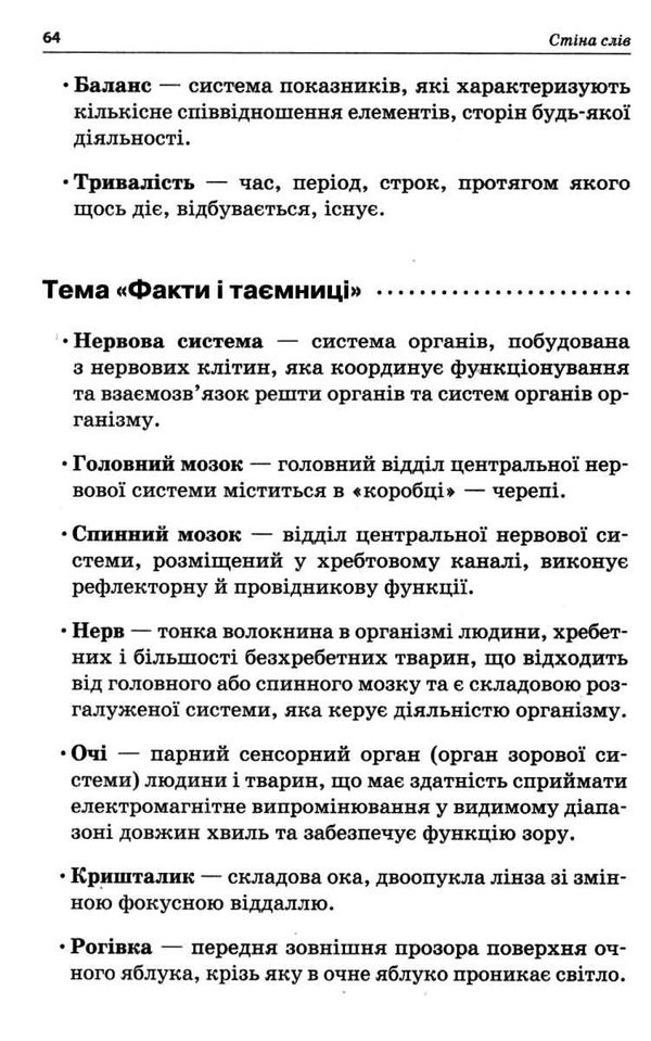 смалюк стіна слів 3-4 класи робота зі словами за методикою щоденні 5 книга     Ціна (цена) 52.10грн. | придбати  купити (купить) смалюк стіна слів 3-4 класи робота зі словами за методикою щоденні 5 книга     доставка по Украине, купить книгу, детские игрушки, компакт диски 5