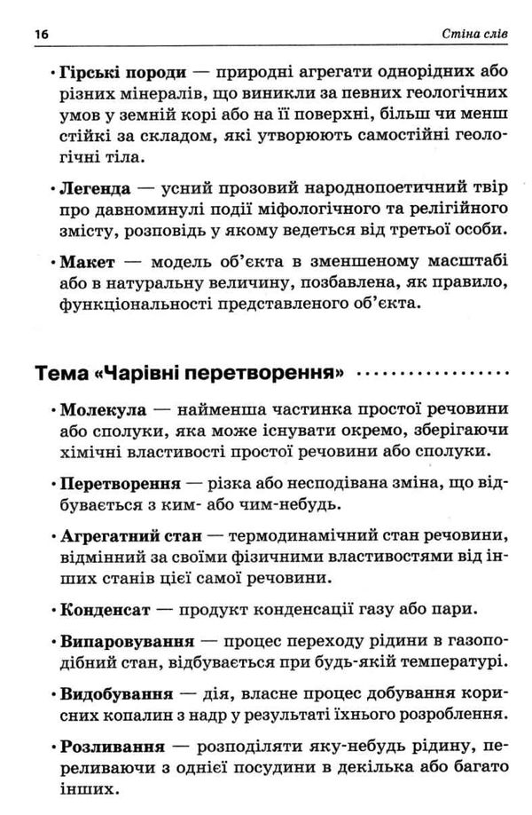смалюк стіна слів 3-4 класи робота зі словами за методикою щоденні 5 книга     Ціна (цена) 52.36грн. | придбати  купити (купить) смалюк стіна слів 3-4 класи робота зі словами за методикою щоденні 5 книга     доставка по Украине, купить книгу, детские игрушки, компакт диски 4