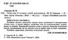 смалюк стіна слів 3-4 класи робота зі словами за методикою щоденні 5 книга     Ціна (цена) 52.36грн. | придбати  купити (купить) смалюк стіна слів 3-4 класи робота зі словами за методикою щоденні 5 книга     доставка по Украине, купить книгу, детские игрушки, компакт диски 2