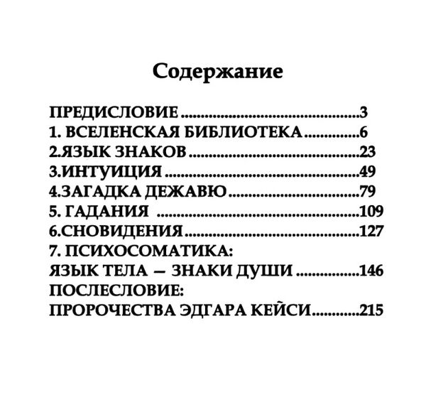 ясная вселенская библиотека интуиция дежавю книга     Ціна (цена) 145.80грн. | придбати  купити (купить) ясная вселенская библиотека интуиция дежавю книга     доставка по Украине, купить книгу, детские игрушки, компакт диски 3