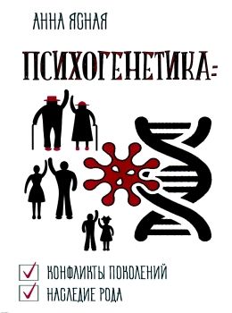 психогенетика книга Ціна (цена) 229.50грн. | придбати  купити (купить) психогенетика книга доставка по Украине, купить книгу, детские игрушки, компакт диски 0