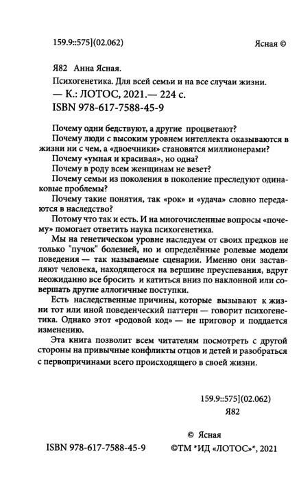 психогенетика книга Ціна (цена) 229.50грн. | придбати  купити (купить) психогенетика книга доставка по Украине, купить книгу, детские игрушки, компакт диски 2