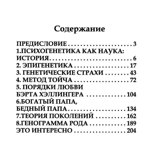 психогенетика книга Ціна (цена) 229.50грн. | придбати  купити (купить) психогенетика книга доставка по Украине, купить книгу, детские игрушки, компакт диски 3