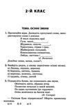 рєзнікова навчаємо писати перекази книга Ціна (цена) 67.32грн. | придбати  купити (купить) рєзнікова навчаємо писати перекази книга доставка по Украине, купить книгу, детские игрушки, компакт диски 4