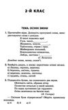 рєзнікова навчаємо писати перекази книга Ціна (цена) 67.00грн. | придбати  купити (купить) рєзнікова навчаємо писати перекази книга доставка по Украине, купить книгу, детские игрушки, компакт диски 4