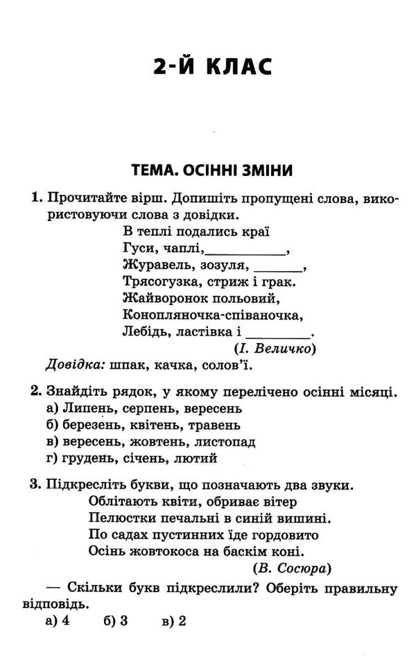 рєзнікова навчаємо писати перекази книга Ціна (цена) 67.00грн. | придбати  купити (купить) рєзнікова навчаємо писати перекази книга доставка по Украине, купить книгу, детские игрушки, компакт диски 4