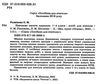 рєзнікова навчаємо писати перекази книга Ціна (цена) 67.00грн. | придбати  купити (купить) рєзнікова навчаємо писати перекази книга доставка по Украине, купить книгу, детские игрушки, компакт диски 2