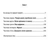 лихе око павутиння мороку ціна Ціна (цена) 137.00грн. | придбати  купити (купить) лихе око павутиння мороку ціна доставка по Украине, купить книгу, детские игрушки, компакт диски 2