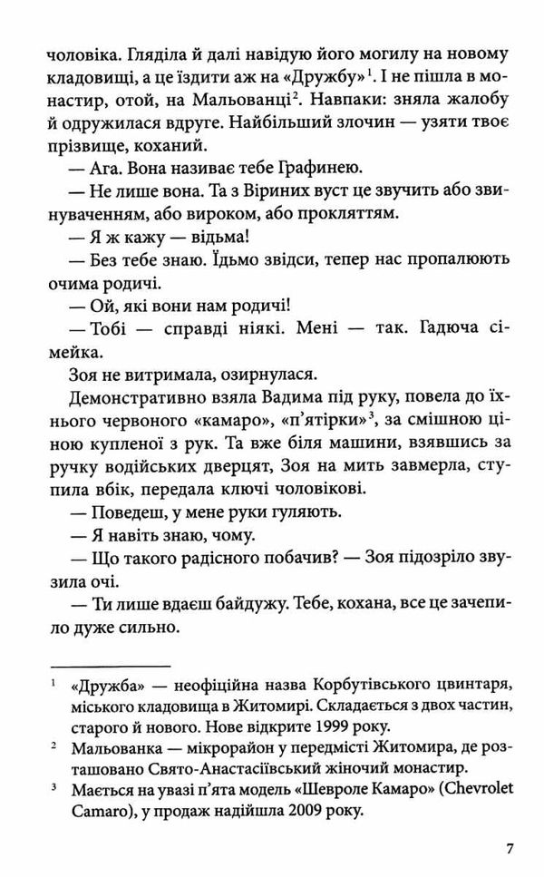 лихе око павутиння мороку ціна Ціна (цена) 137.00грн. | придбати  купити (купить) лихе око павутиння мороку ціна доставка по Украине, купить книгу, детские игрушки, компакт диски 5