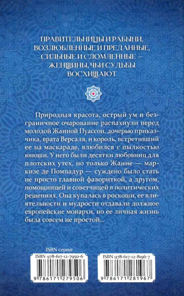 маркиза де помпадур Ціна (цена) 158.00грн. | придбати  купити (купить) маркиза де помпадур доставка по Украине, купить книгу, детские игрушки, компакт диски 6