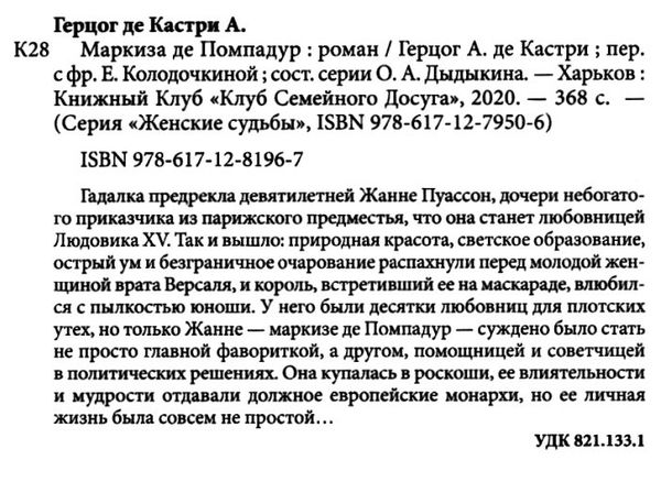 маркиза де помпадур Ціна (цена) 129.60грн. | придбати  купити (купить) маркиза де помпадур доставка по Украине, купить книгу, детские игрушки, компакт диски 2