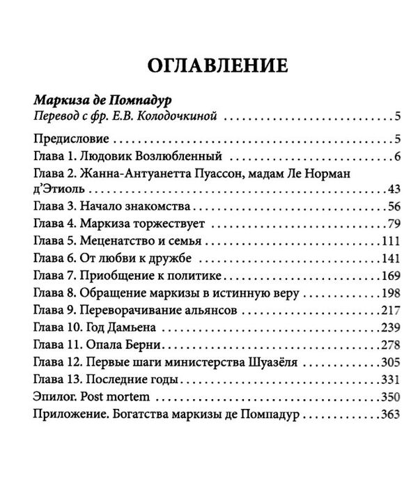 маркиза де помпадур Ціна (цена) 129.60грн. | придбати  купити (купить) маркиза де помпадур доставка по Украине, купить книгу, детские игрушки, компакт диски 3