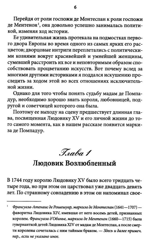 маркиза де помпадур Ціна (цена) 158.00грн. | придбати  купити (купить) маркиза де помпадур доставка по Украине, купить книгу, детские игрушки, компакт диски 4