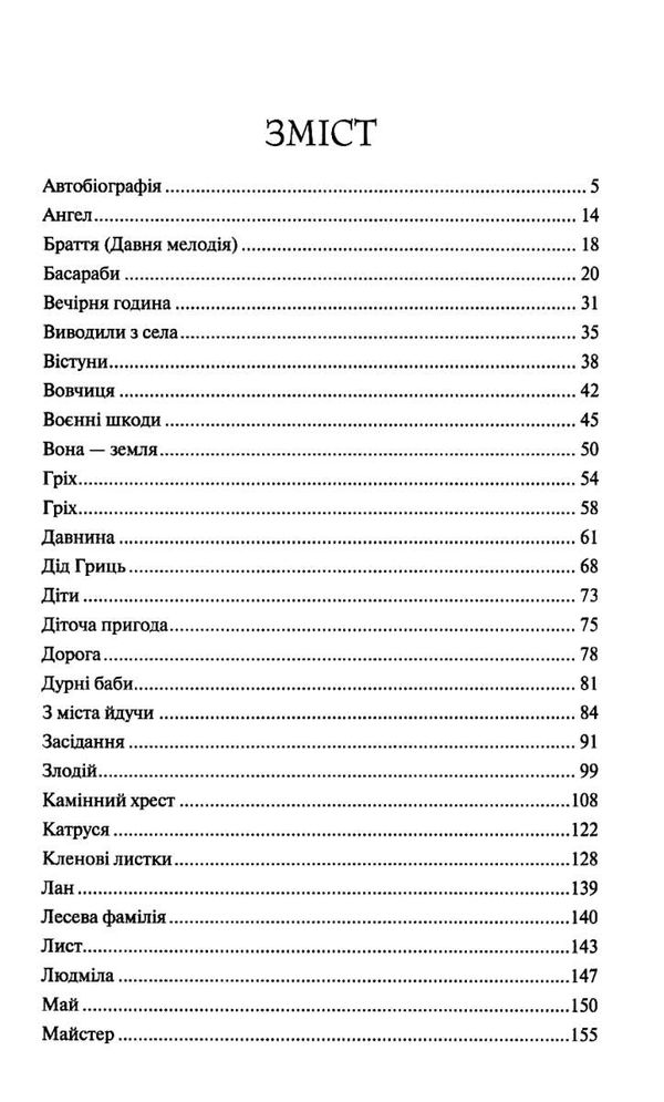 перлини української класики книга Ціна (цена) 108.80грн. | придбати  купити (купить) перлини української класики книга доставка по Украине, купить книгу, детские игрушки, компакт диски 3