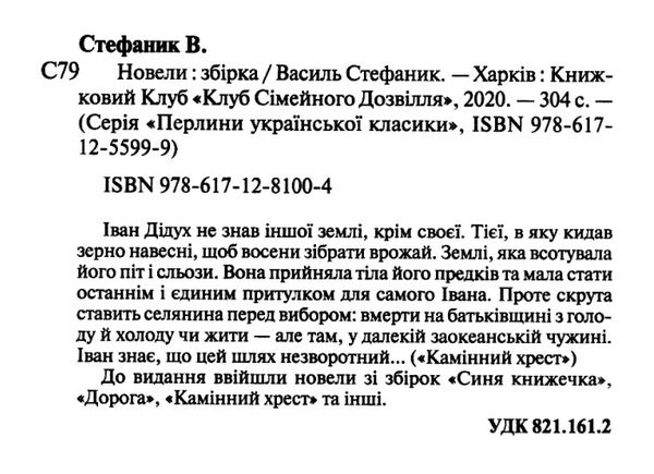 перлини української класики книга Ціна (цена) 108.80грн. | придбати  купити (купить) перлини української класики книга доставка по Украине, купить книгу, детские игрушки, компакт диски 2