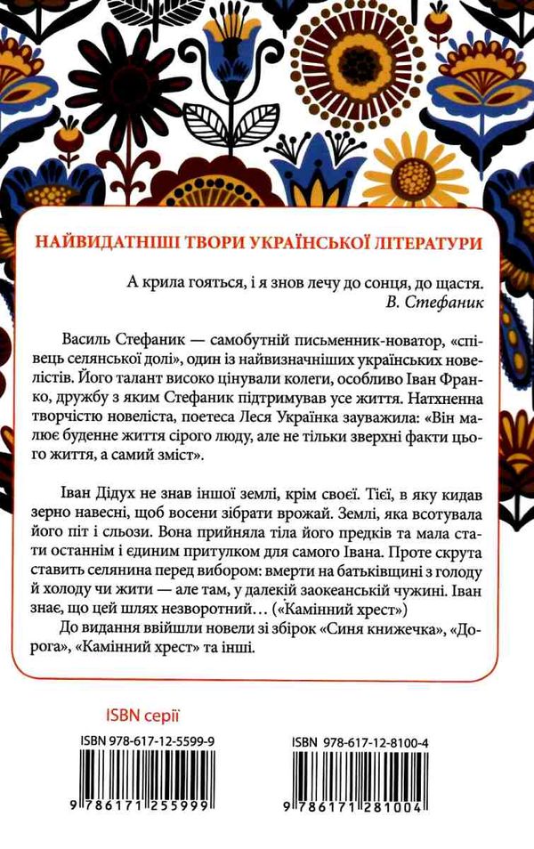 перлини української класики книга Ціна (цена) 108.80грн. | придбати  купити (купить) перлини української класики книга доставка по Украине, купить книгу, детские игрушки, компакт диски 7