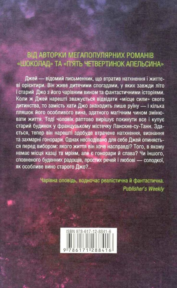 Ожинове вино Ціна (цена) 248.00грн. | придбати  купити (купить) Ожинове вино доставка по Украине, купить книгу, детские игрушки, компакт диски 4