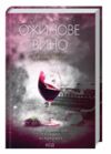 Ожинове вино Ціна (цена) 248.00грн. | придбати  купити (купить) Ожинове вино доставка по Украине, купить книгу, детские игрушки, компакт диски 0