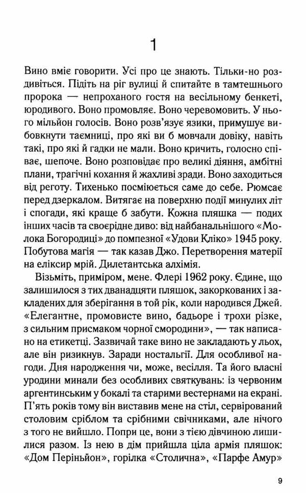 Ожинове вино Ціна (цена) 248.00грн. | придбати  купити (купить) Ожинове вино доставка по Украине, купить книгу, детские игрушки, компакт диски 2