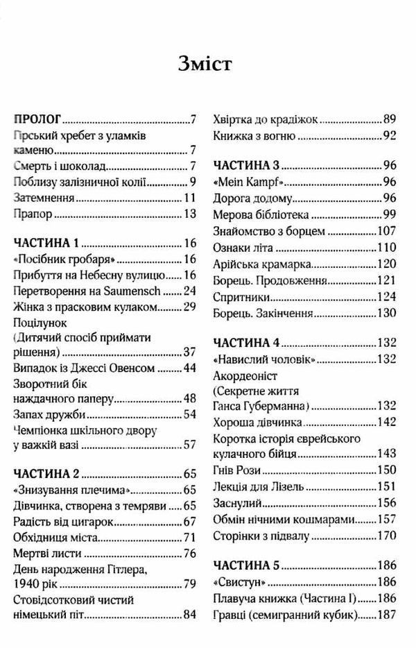 крадійка книжок дешевша Ціна (цена) 132.00грн. | придбати  купити (купить) крадійка книжок дешевша доставка по Украине, купить книгу, детские игрушки, компакт диски 3