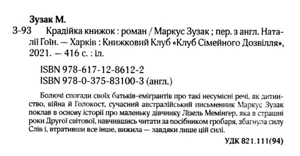 крадійка книжок дешевша Ціна (цена) 132.00грн. | придбати  купити (купить) крадійка книжок дешевша доставка по Украине, купить книгу, детские игрушки, компакт диски 2