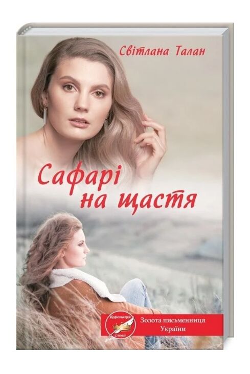 сафарі на щастя книга    уб клуб сімейного дозвілл Ціна (цена) 113.40грн. | придбати  купити (купить) сафарі на щастя книга    уб клуб сімейного дозвілл доставка по Украине, купить книгу, детские игрушки, компакт диски 0
